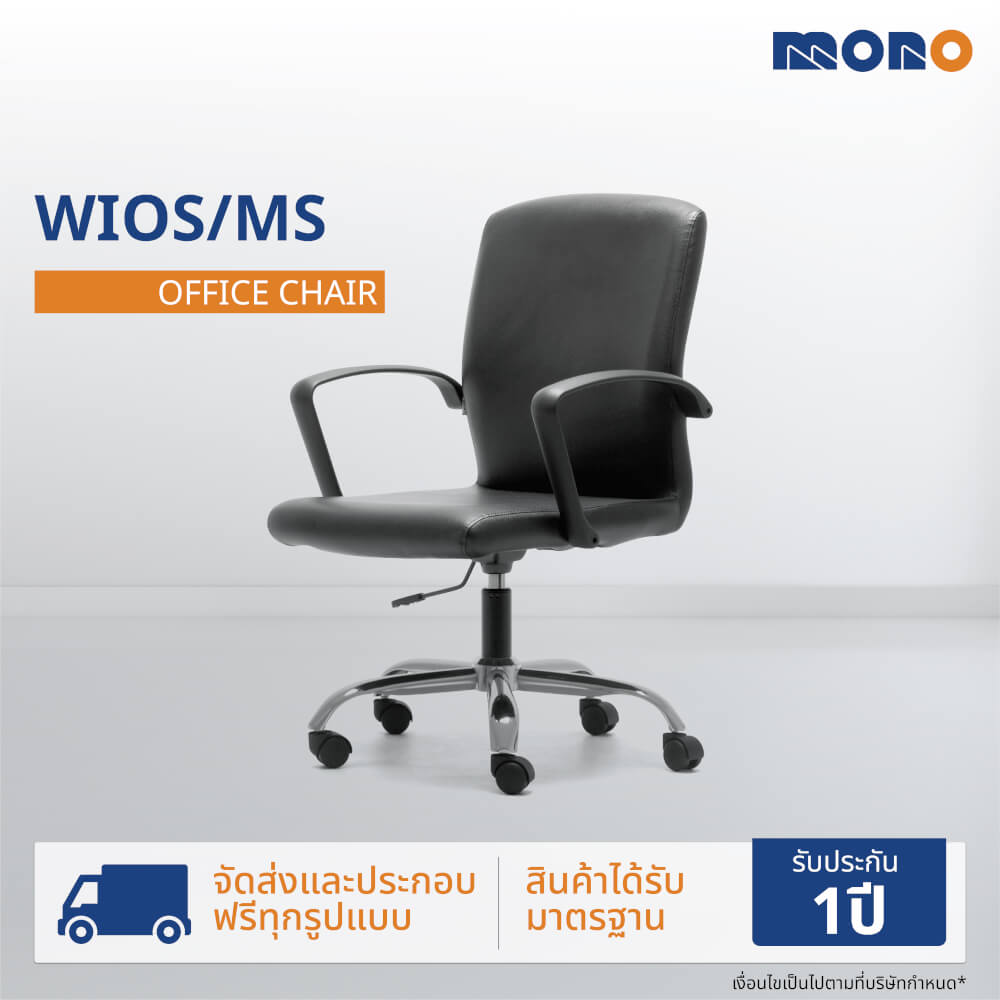 เก้าอี้สำนักงาน MONO FURNITURE รุ่น WIOS/MS สีดำ